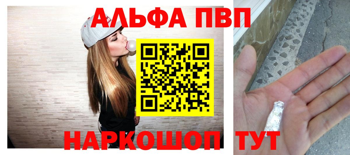 Альфа ПВП Соль Моздок