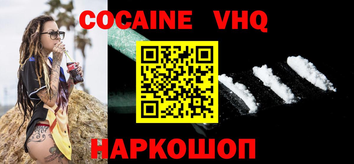 Моздок  КОКАИН 98%  Кокаин VHQ  Вход с VPN 