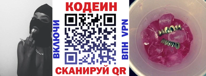Codein напиток Lean (лин) Моздок