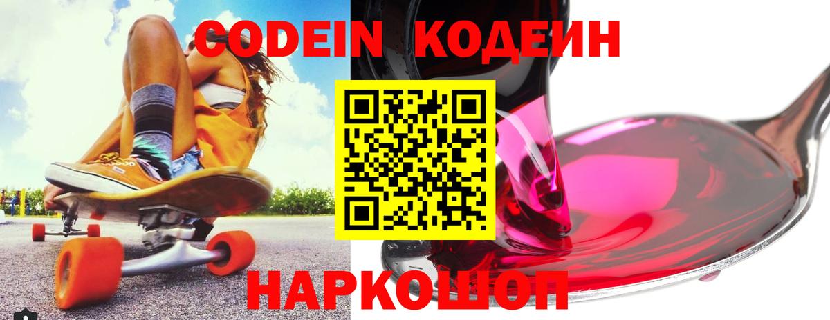 Моздок  Codein Purple Drank  Вход с VPN  Codein Purple Drank 