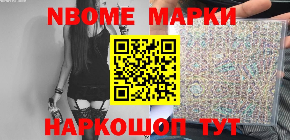 Марки NBOMe 1,8мг Моздок